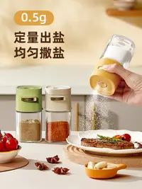 在飛比找松果購物優惠-德國百搭定量調味罐 輕巧控量均勻撒鹽 05g 廚房調料瓶罐子