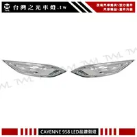 在飛比找蝦皮購物優惠-<台灣之光>全新 保時捷 PORSCHE CAYENNE 9