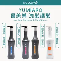 在飛比找蝦皮購物優惠-🔥限時優惠⎮Rough99⎮Yumiaro 優美樂｜洗髮精 