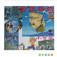 在飛比找蝦皮購物優惠-熱賣-金銀島 經典動漫 國語發音 DVD12472