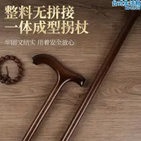 在飛比找Yahoo!奇摩拍賣優惠-老年人柺杖一體實木柺杖柺棍用防滑輕便手杖木柺杖柱拐