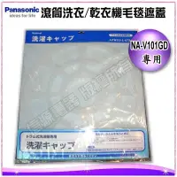 在飛比找Yahoo!奇摩拍賣優惠-【新莊信源】全新【國際牌Panasonic滾筒洗衣/乾衣機N