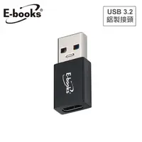 在飛比找PChome24h購物優惠-E-books XA25 Type-C轉USB 3.2轉接頭