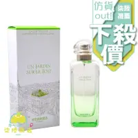 在飛比找蝦皮購物優惠-【正品保證】 Hermes Un Jardin Sur Le