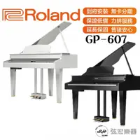 在飛比找蝦皮購物優惠-【現貨免運】Roland GP607 電鋼琴 GP-607 