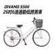 DIVANO S506 26吋6速低跨通勤腳踏車 -搭配日本SHIMANO變速轉把 附車籃