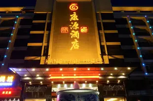 東莞康源文化藝術酒店Kangyuan Hotel