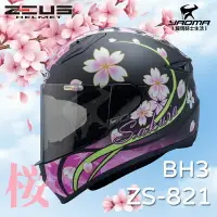 在飛比找樂天市場購物網優惠-送贈品 ZEUS 安全帽 ZS-821 BH3 抗刮消光黑黑