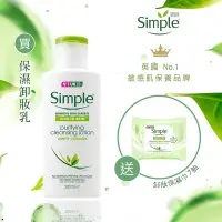 在飛比找Yahoo!奇摩拍賣優惠-買一送一 英國Simple卸妝乳200ml +送英國Simp