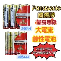 在飛比找蝦皮購物優惠-國際牌電池鹼性 公司貨 panasonic 電池 鹼性電池 