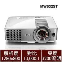 在飛比找蝦皮購物優惠-BenQ MW632ST 公司貨 3年保固WXGA 短焦投影