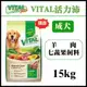 ✨橘貓MISO✨🚚免運🚚VITAL新活力沛-國產狗飼料15公斤-羊肉七蔬果