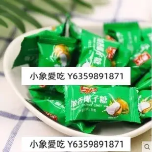 春光 海南 年貨 糖果 濃香椰子糖180g 袋裝 入口潤滑甜蜜