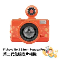 在飛比找蝦皮商城優惠-Fisheye No.2 35mm 第二代魚眼底片相機－Pa