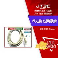 在飛比找樂天市場購物網優惠-【最高3000點回饋+299免運】CAT6E CAT.6e 