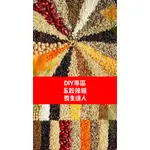 山霸 養生穀豆 穀豆 養生 DIY 紅豆 綠豆 糙米 黑米 紅米 野米 藜麥 高粱米 豌豆 扁豆 大紅豆 黃豆 薏仁