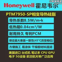 在飛比找Yahoo!奇摩拍賣優惠-Honeywell相變導熱矽脂散熱膏PTM7950SP 筆電