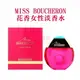 MISS BOUCHERON 花香女性淡香水 5ml MINI 小香【特價】§異國精品§｜全場下殺↘滿額再享折扣