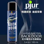 德國PJUR~男同志專用~水性潤滑液~BACK DOOR~超熱銷~風評超好~後庭專用潤滑液~100ML