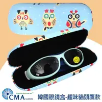 在飛比找momo購物網優惠-【CMA】韓國太陽眼鏡盒-趣味貓頭鷹(成人/兒童適用)
