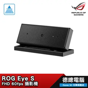 ASUS 華碩 ROG EYES USB 攝影機 Full HD 視訊 EYE S 視訊鏡頭 光華商場