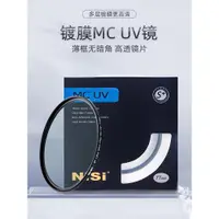 在飛比找ETMall東森購物網優惠-NiSi耐司鍍膜 MC UV鏡52mm 鏡頭保護鏡 適用于單