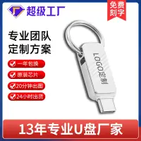 在飛比找露天拍賣優惠-電腦手機u盤OTG32G兩用U盤64g金屬u盤旋轉typec