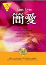 在飛比找TAAZE讀冊生活優惠-簡愛 (二手書)