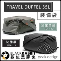 在飛比找Yahoo!奇摩拍賣優惠-數位黑膠兔【 PEAK DESIGN Duffel 35L 