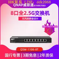 在飛比找露天拍賣優惠-【現貨】QNAP威聯通QSW-1108-8T高速8口2.5G