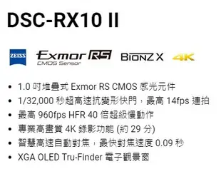 SONY DSC-RX10 II DSC-RX10 2 公司貨【學生分期/軍人分期/無卡分期/免卡分期】