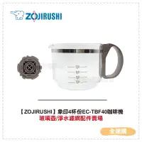 在飛比找蝦皮購物優惠-【全速購】【ZOJIRUSHI】象印4杯份EC-TBF40咖