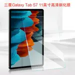 三星GALAXY TAB S7鋼化膜11英寸平板電腦保護膜SM-T870/T875屏幕貼膜鋼化玻璃膜高清膜