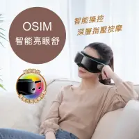 在飛比找momo購物網優惠-【OSIM】智能亮眼舒 OS-1221(眼部按摩/智能操控/