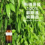 100% 有機ORGANIC- 蘇剛達 純精油SUGANDHA KOKILA-ORGANIC ESSENTIAL OIL