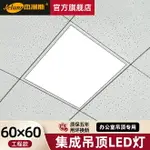 集成吊頂LED燈600X600平板燈方燈60X60天花面板石膏板工程吸頂燈