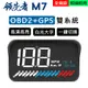 領先者 M7 白光大字體HUD GPS+OBD2 雙系統多功能汽車抬頭顯示器 (4.8折)