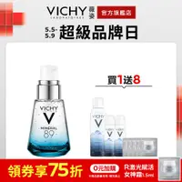 在飛比找蝦皮商城優惠-VICHY薇姿 M89火山能量微精華 30ml 明星必敗組 