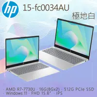 在飛比找PChome24h購物優惠-HP 15-fc0034AU(R7-7730U/16G/51