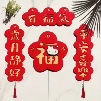 在飛比找蝦皮購物優惠-Hello Kitty春聯  2024福字貼  龍年可愛卡通