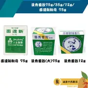 【誠意中西藥局】曼秀雷敦軟膏75g/35g/12g / 面達新軟膏75g