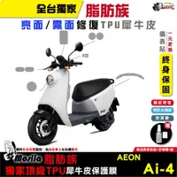 在飛比找蝦皮商城優惠-［鍍客doker］AEONMOTOR 宏佳騰 Ai-4 ai