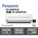 Panasonic 國際 冷氣 QX系列 變頻冷專 CS-QX50FA2 CU-QX50FCA2