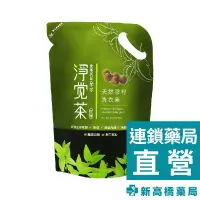 在飛比找蝦皮商城優惠-茶寶 淨覺茶 天然茶籽洗衣素(補充包) 1800ml【新高橋