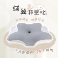 在飛比找momo購物網優惠-【Pure Sleep】純好眠蝶翼釋壓枕專用枕套(天絲枕套 