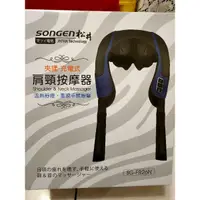 在飛比找蝦皮購物優惠-全新【SONGEN松井】6D立體夾揉型充電無線式肩頸按摩器/