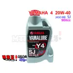 山葉YAMAHA Y-4 四行程機油【保證公司油】