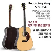 在飛比找蝦皮商城優惠-美國 Recording King Sirius SE TS