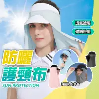 在飛比找momo購物網優惠-多功能防曬護頸布 多款可選(遮陽帽廉/護臉面罩/帽套)