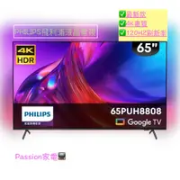 在飛比找蝦皮購物優惠-現金💲31900〖飛利浦PHILPS〗4K 120Hz Go